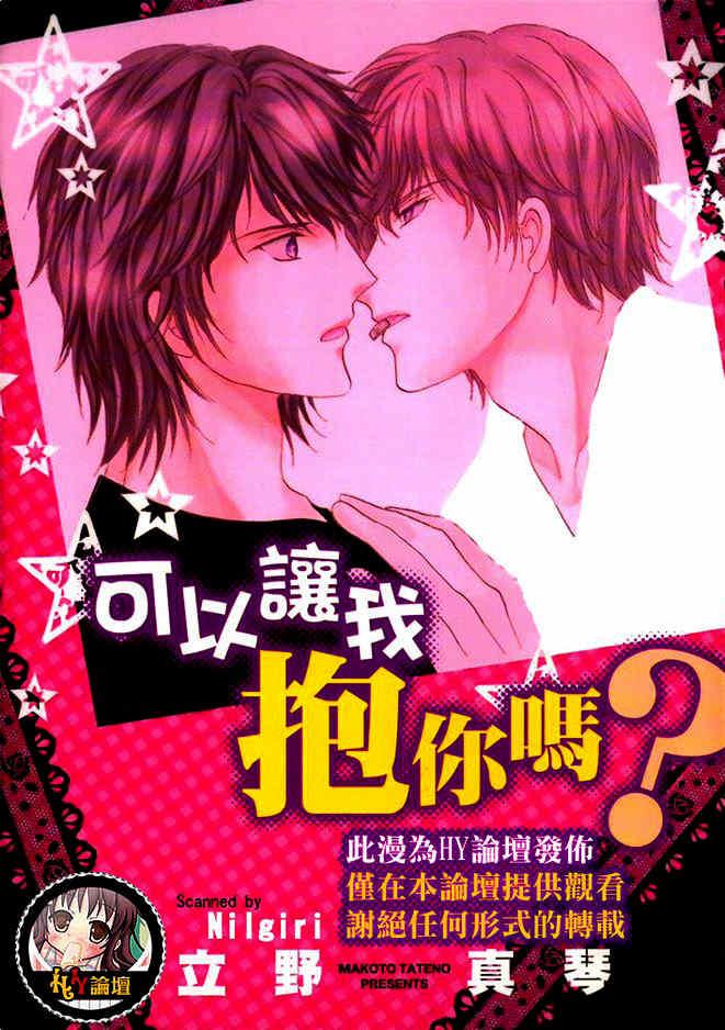 可以让我抱你吗?[耽美]韩漫全集-第1卷无删减无遮挡章节图片 