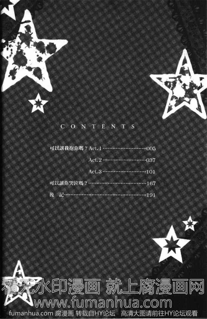 可以让我抱你吗?[耽美]韩漫全集-第1卷无删减无遮挡章节图片 