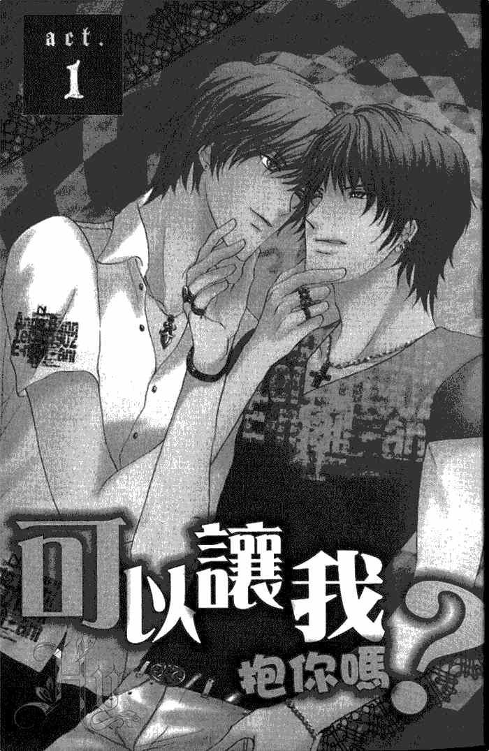 可以让我抱你吗?[耽美]韩漫全集-第1卷无删减无遮挡章节图片 