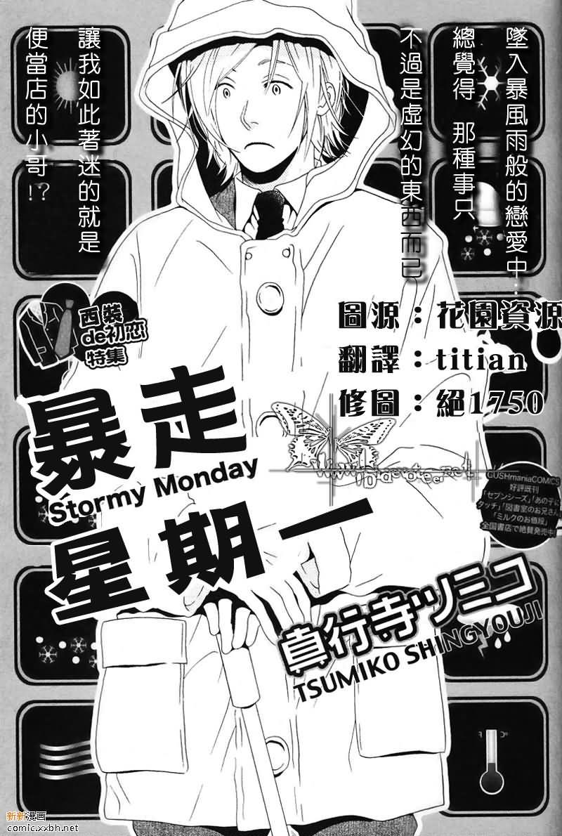 暴走星期一[耽美]韩漫全集-第1话无删减无遮挡章节图片 