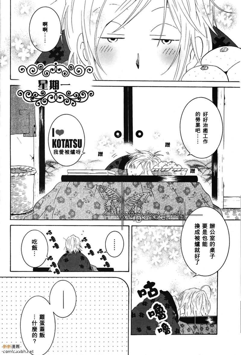 暴走星期一[耽美]韩漫全集-第1话无删减无遮挡章节图片 
