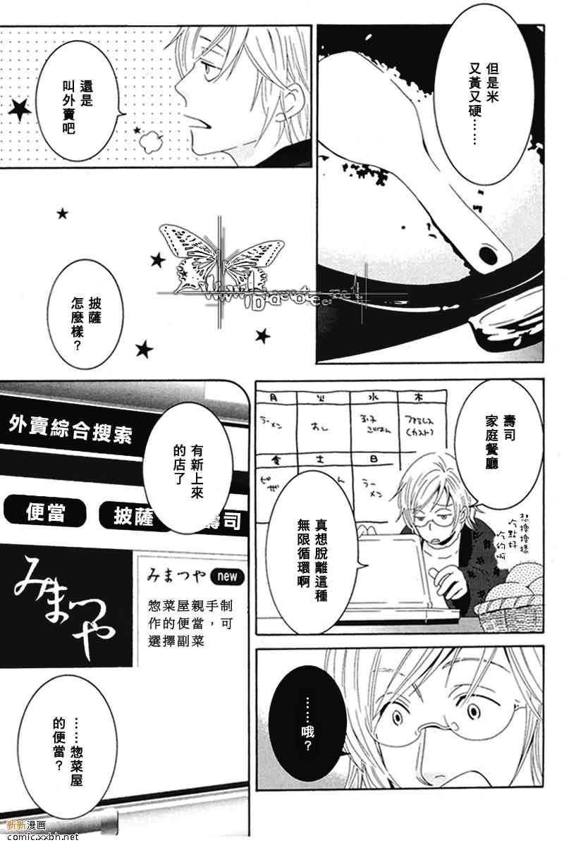 暴走星期一[耽美]韩漫全集-第1话无删减无遮挡章节图片 