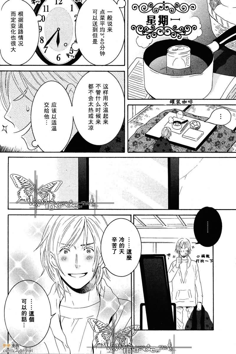 暴走星期一[耽美]韩漫全集-第1话无删减无遮挡章节图片 