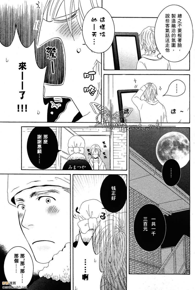 暴走星期一[耽美]韩漫全集-第1话无删减无遮挡章节图片 