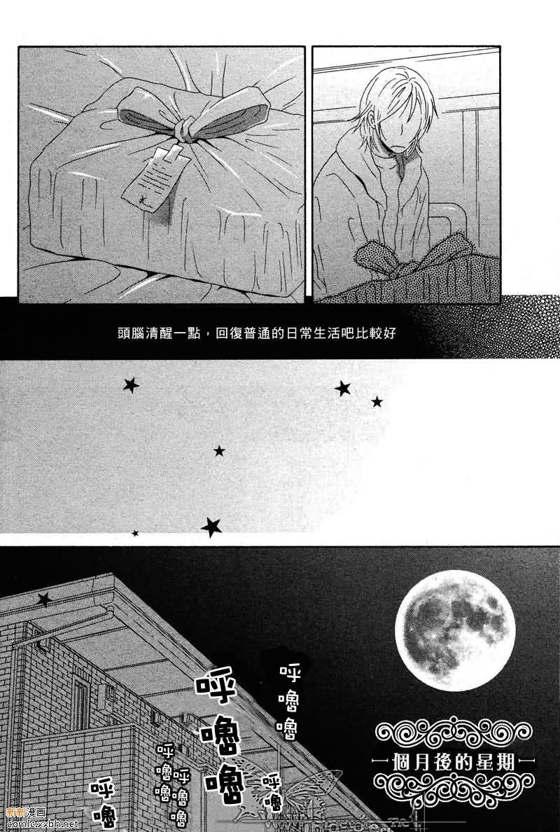 暴走星期一[耽美]韩漫全集-第1话无删减无遮挡章节图片 