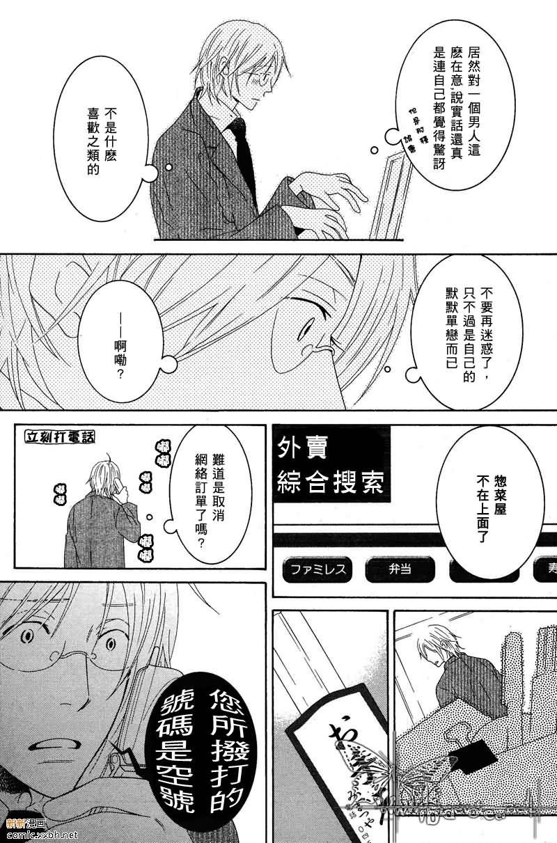 暴走星期一[耽美]韩漫全集-第1话无删减无遮挡章节图片 