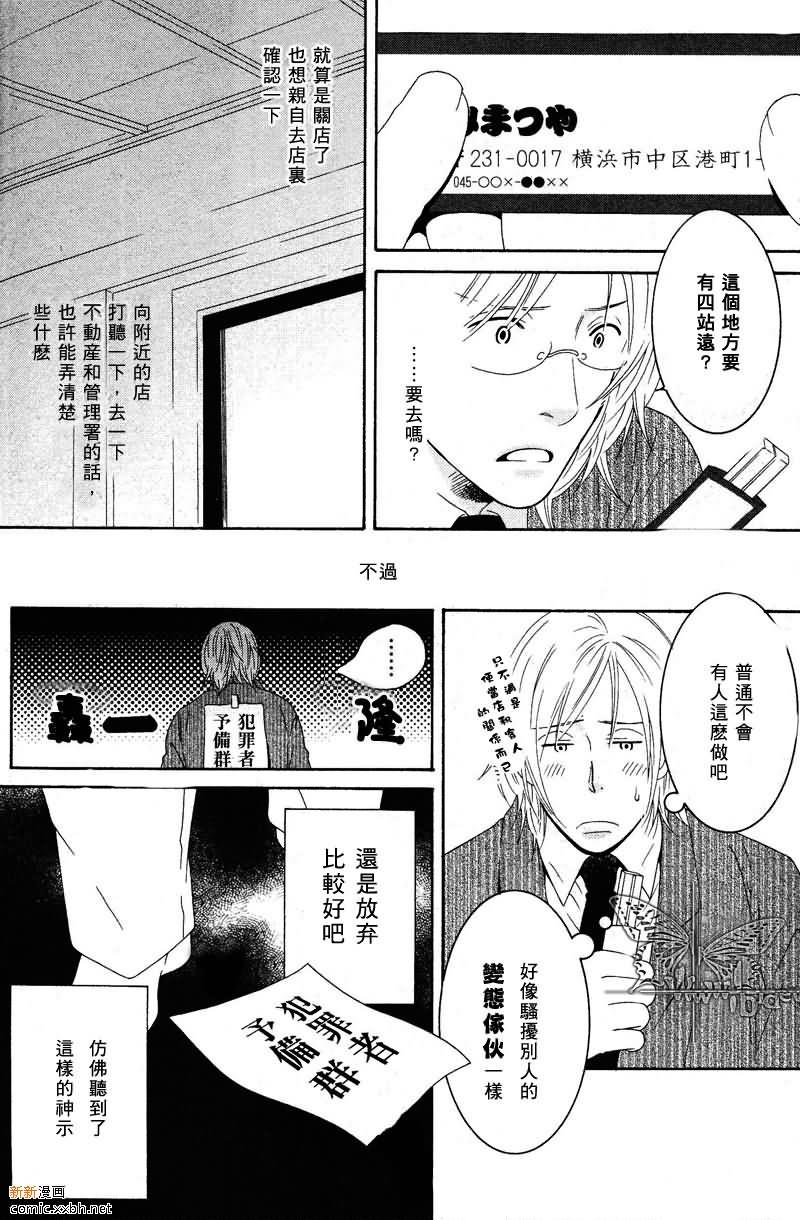暴走星期一[耽美]韩漫全集-第1话无删减无遮挡章节图片 