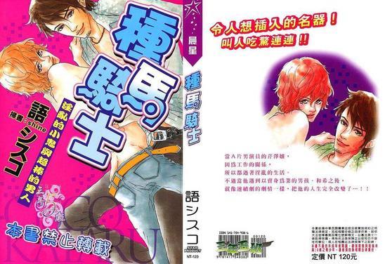 种马骑士[耽美]韩漫全集-第1卷无删减无遮挡章节图片 