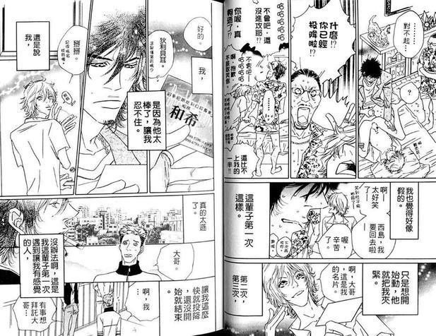 种马骑士[耽美]韩漫全集-第1卷无删减无遮挡章节图片 