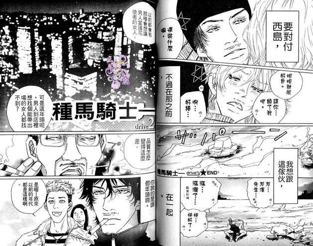 种马骑士[耽美]韩漫全集-第1卷无删减无遮挡章节图片 