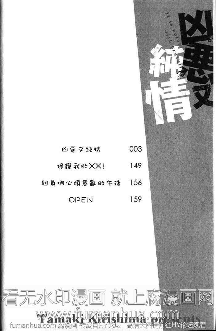 凶恶又纯情[耽美]韩漫全集-第1卷无删减无遮挡章节图片 