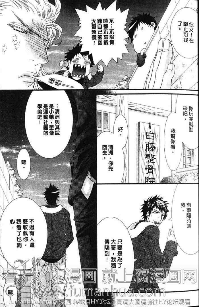 凶恶又纯情[耽美]韩漫全集-第1卷无删减无遮挡章节图片 