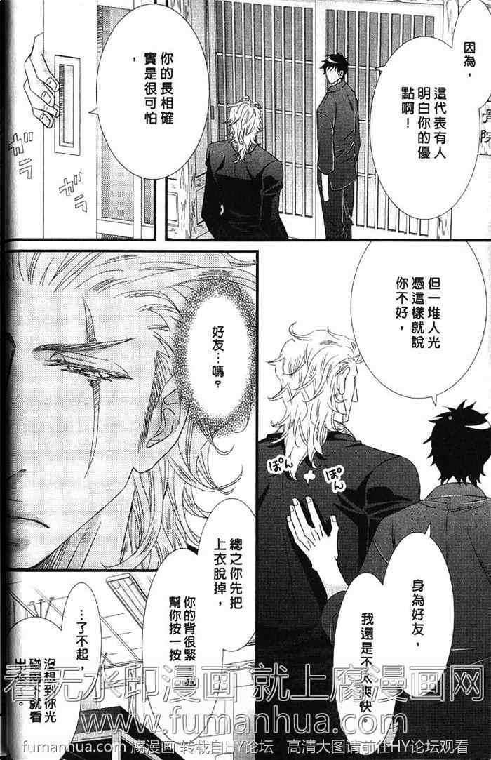 凶恶又纯情[耽美]韩漫全集-第1卷无删减无遮挡章节图片 