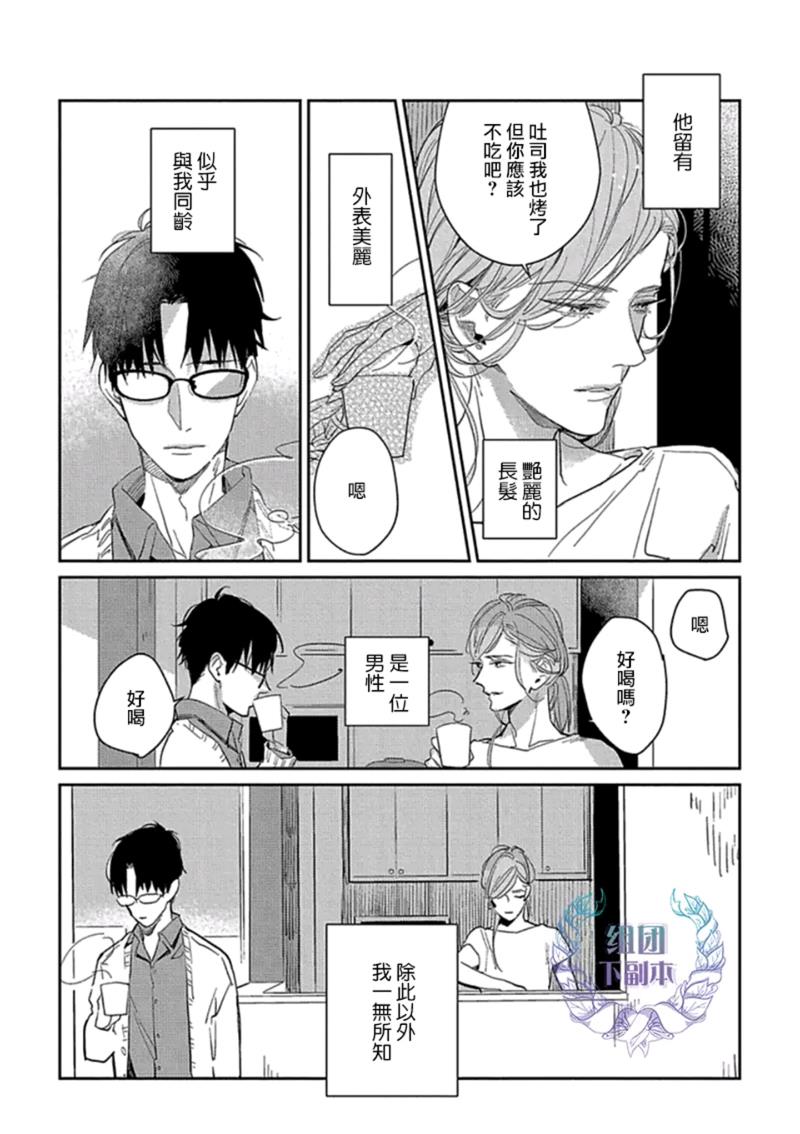 86万日元的初恋[耽美]韩漫全集-第1话无删减无遮挡章节图片 