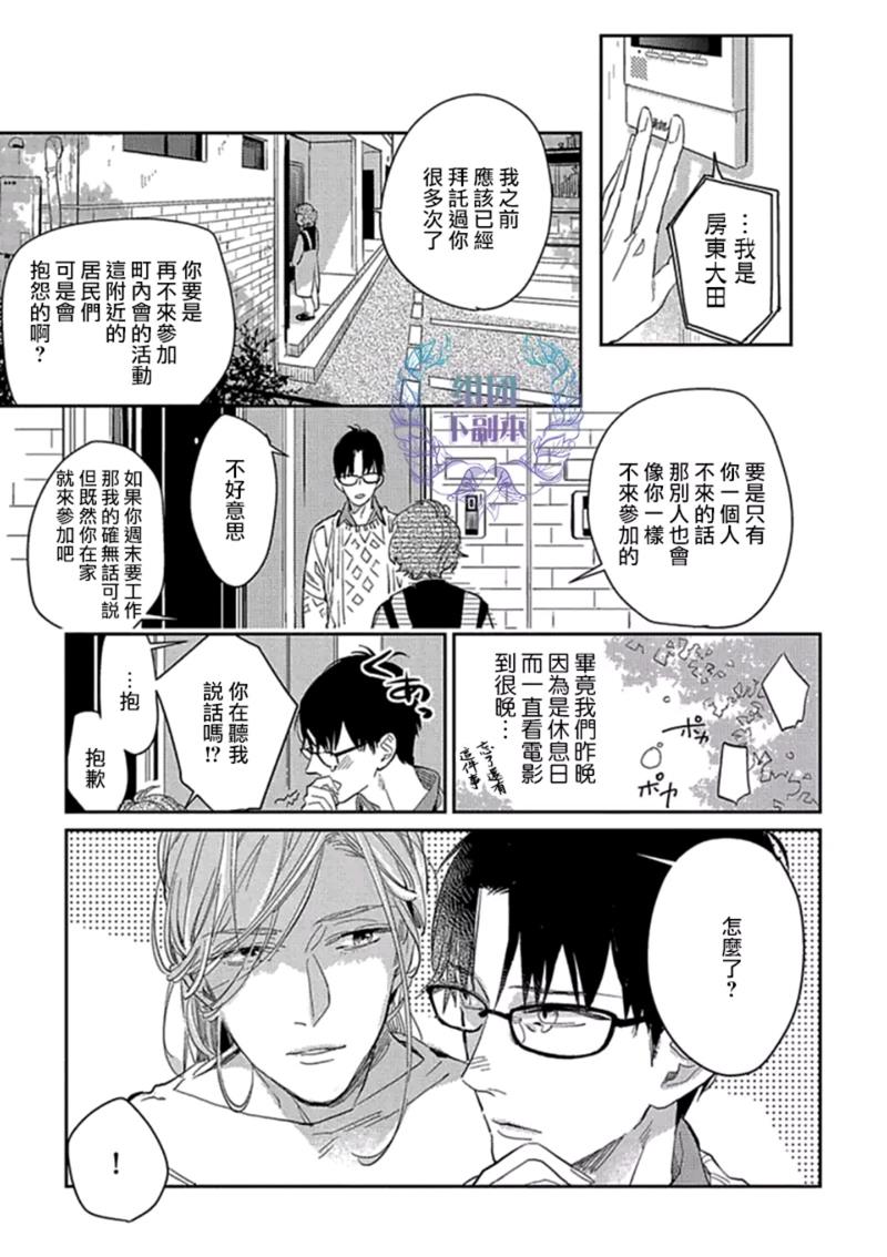 86万日元的初恋[耽美]韩漫全集-第1话无删减无遮挡章节图片 