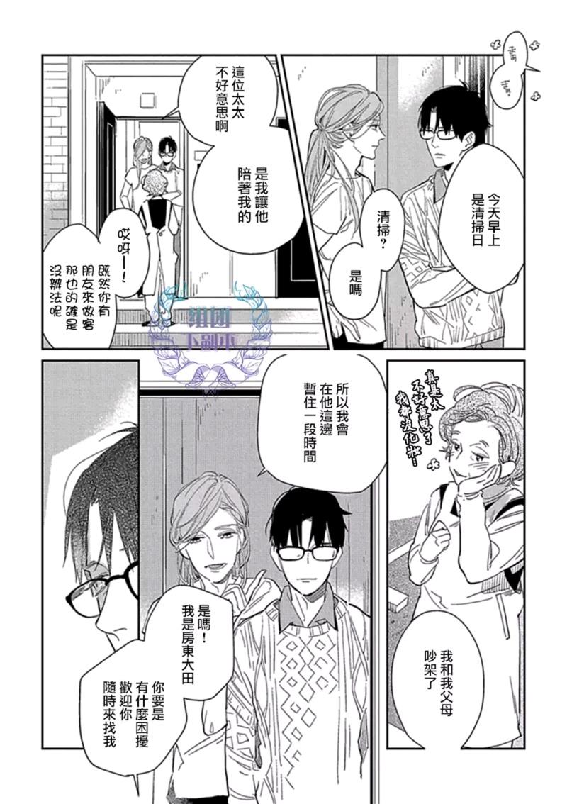 86万日元的初恋[耽美]韩漫全集-第1话无删减无遮挡章节图片 