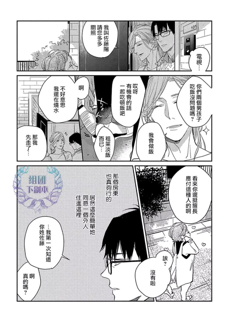 86万日元的初恋[耽美]韩漫全集-第1话无删减无遮挡章节图片 
