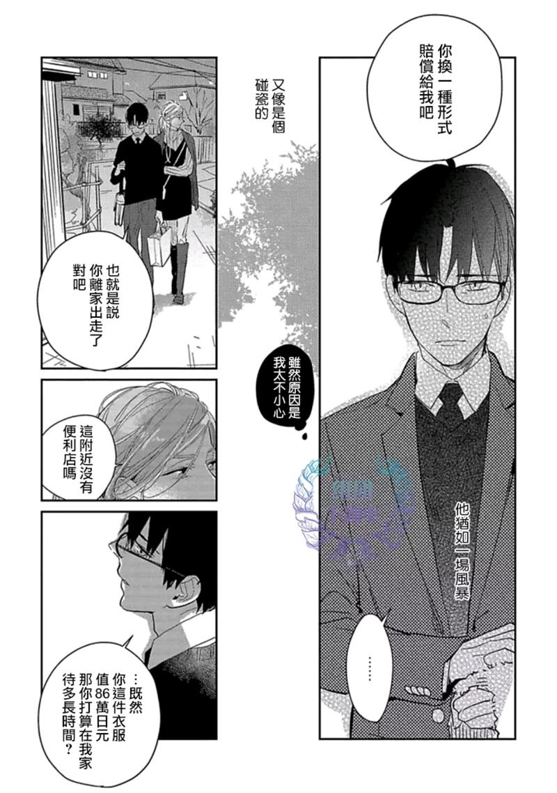 86万日元的初恋[耽美]韩漫全集-第1话无删减无遮挡章节图片 