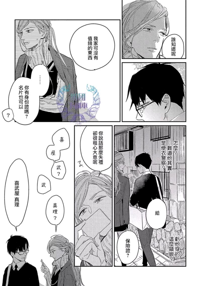 86万日元的初恋[耽美]韩漫全集-第1话无删减无遮挡章节图片 