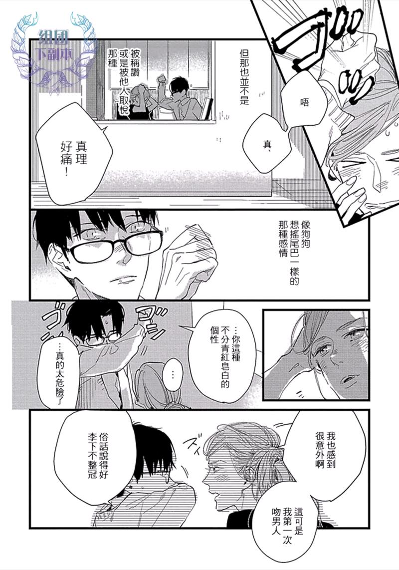 86万日元的初恋[耽美]韩漫全集-第2话无删减无遮挡章节图片 