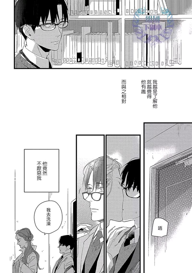 86万日元的初恋[耽美]韩漫全集-第2话无删减无遮挡章节图片 