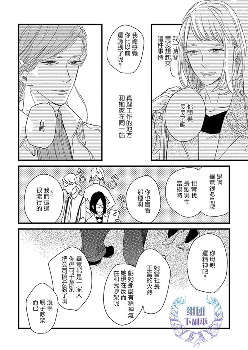 86万日元的初恋[耽美]韩漫全集-第2话无删减无遮挡章节图片 