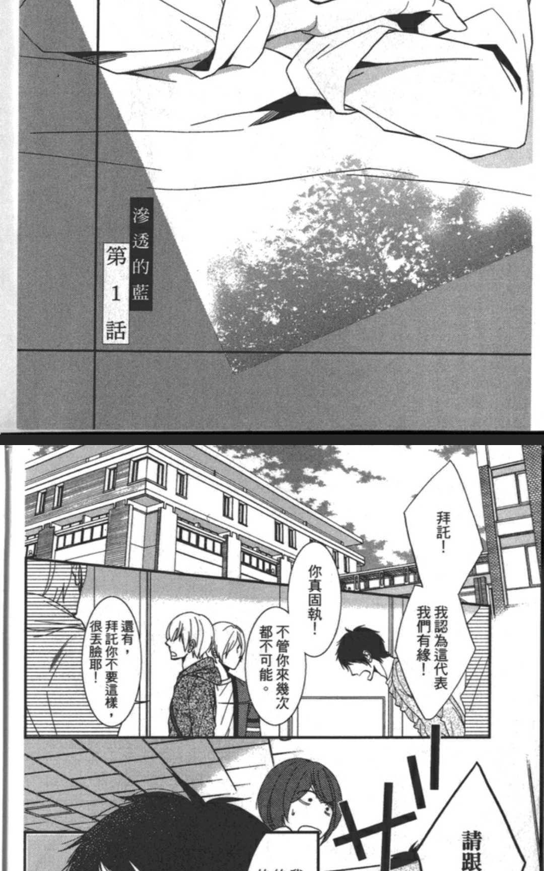 渗透的蓝[耽美]韩漫全集-第1卷无删减无遮挡章节图片 