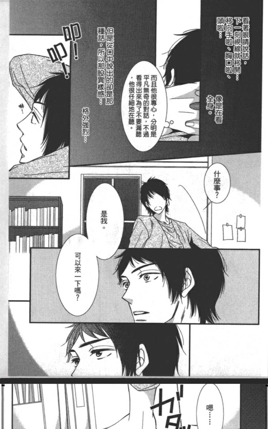 渗透的蓝[耽美]韩漫全集-第1卷无删减无遮挡章节图片 