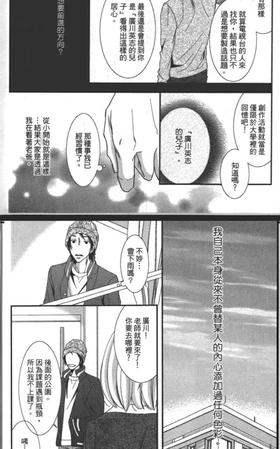 渗透的蓝[耽美]韩漫全集-第1卷无删减无遮挡章节图片 