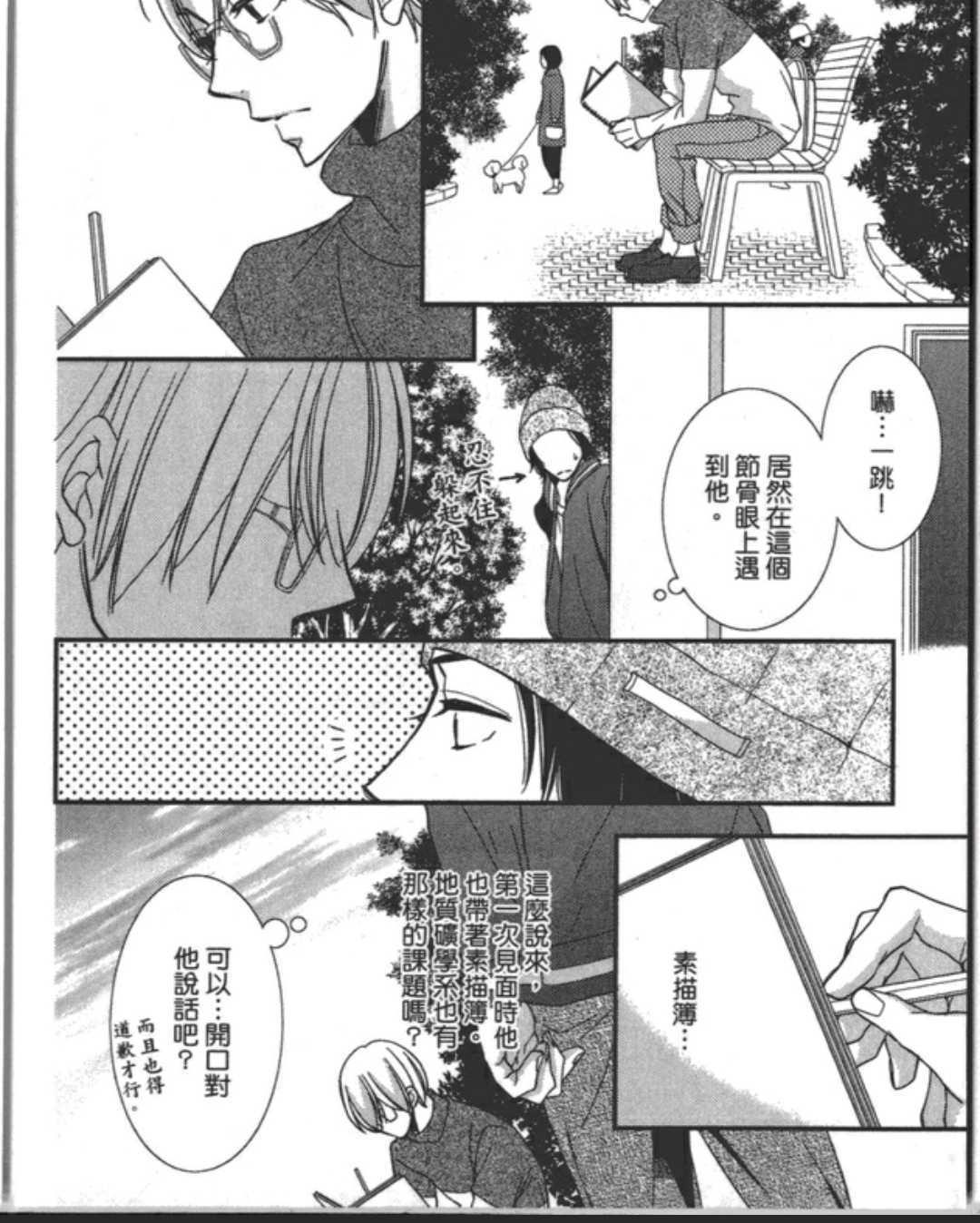 渗透的蓝[耽美]韩漫全集-第1卷无删减无遮挡章节图片 