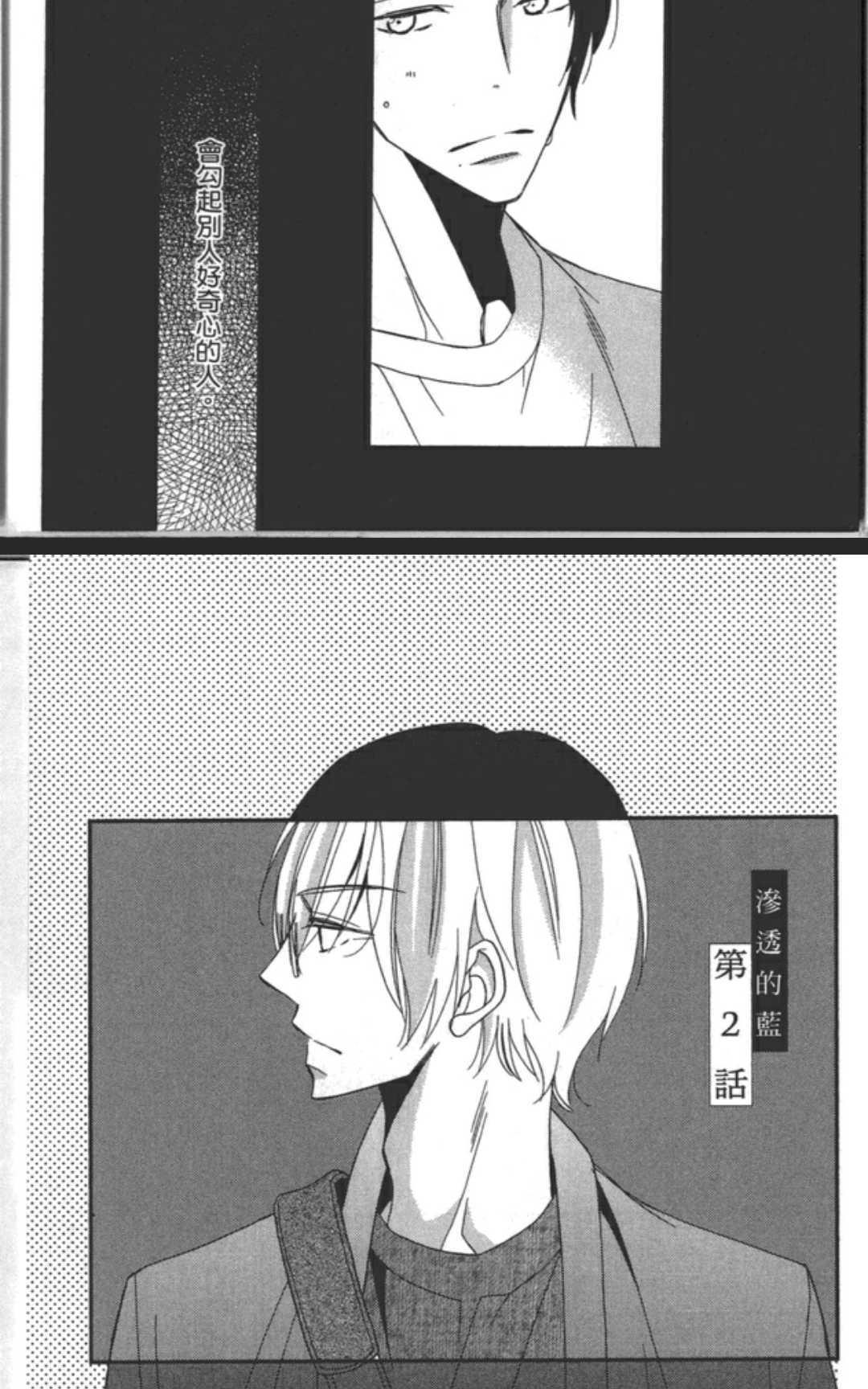 渗透的蓝[耽美]韩漫全集-第1卷无删减无遮挡章节图片 
