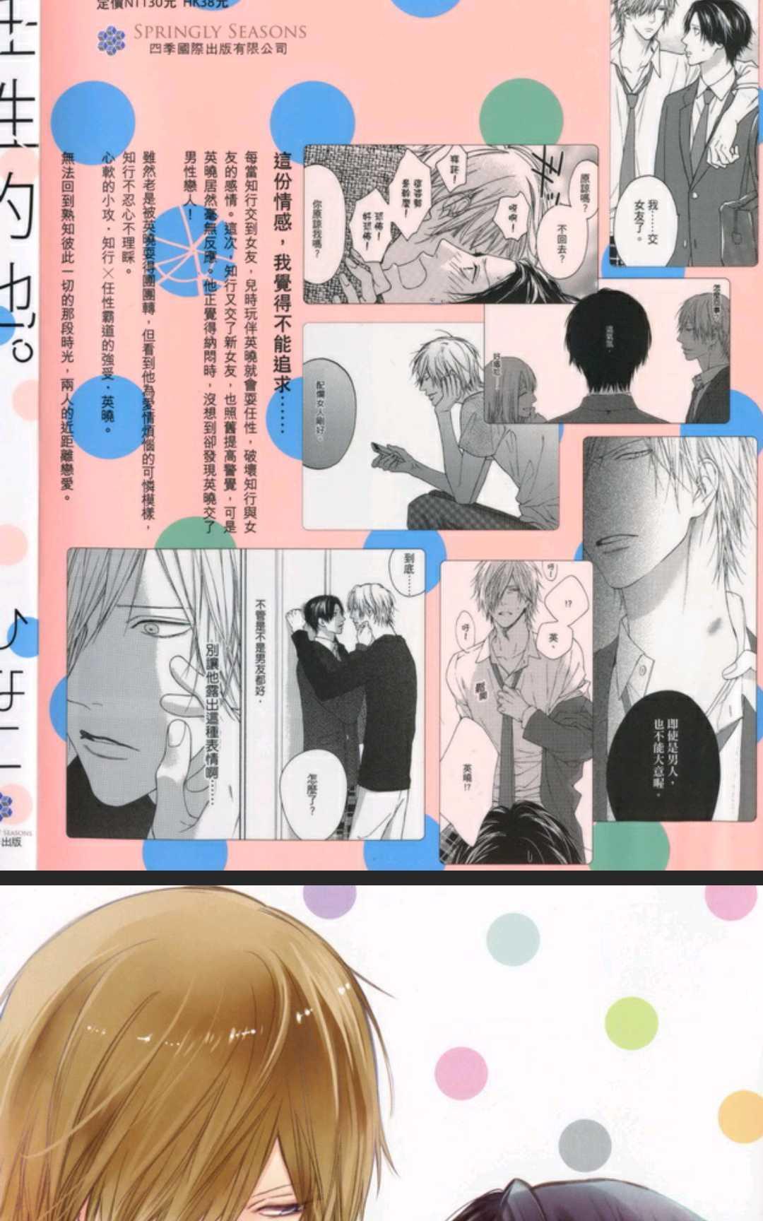 任性的他[耽美]韩漫全集-第1卷无删减无遮挡章节图片 