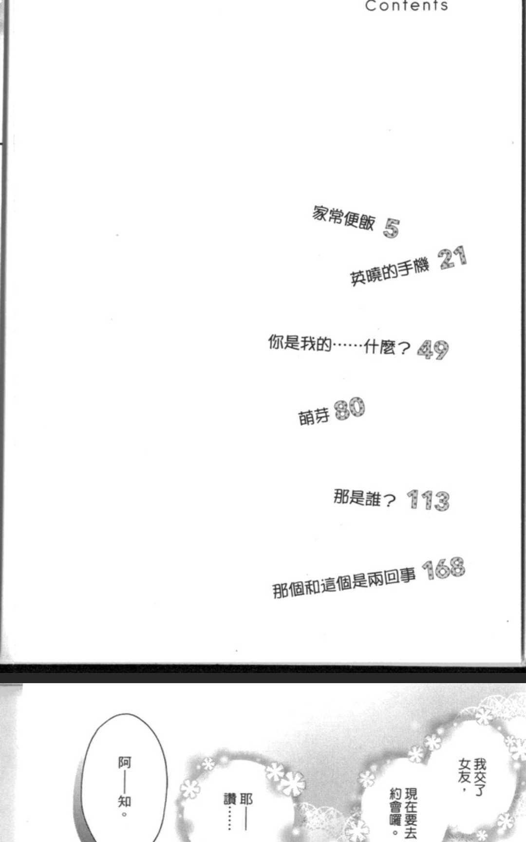任性的他[耽美]韩漫全集-第1卷无删减无遮挡章节图片 