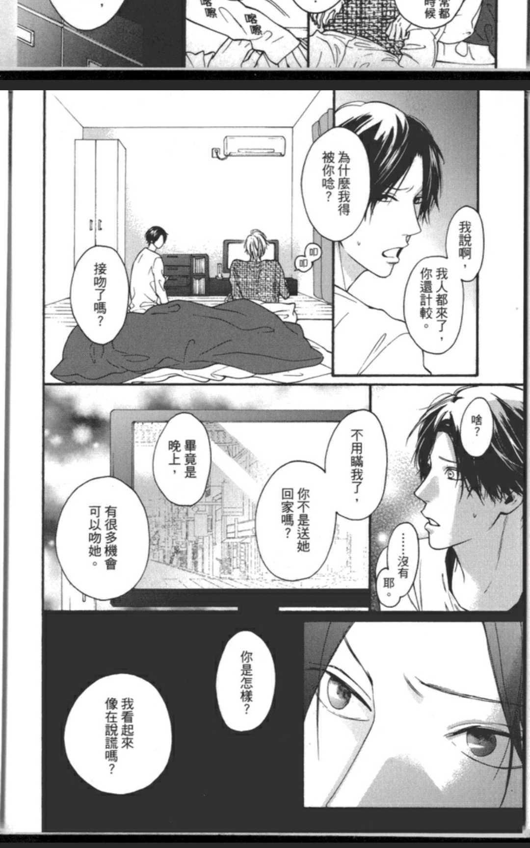 任性的他[耽美]韩漫全集-第1卷无删减无遮挡章节图片 