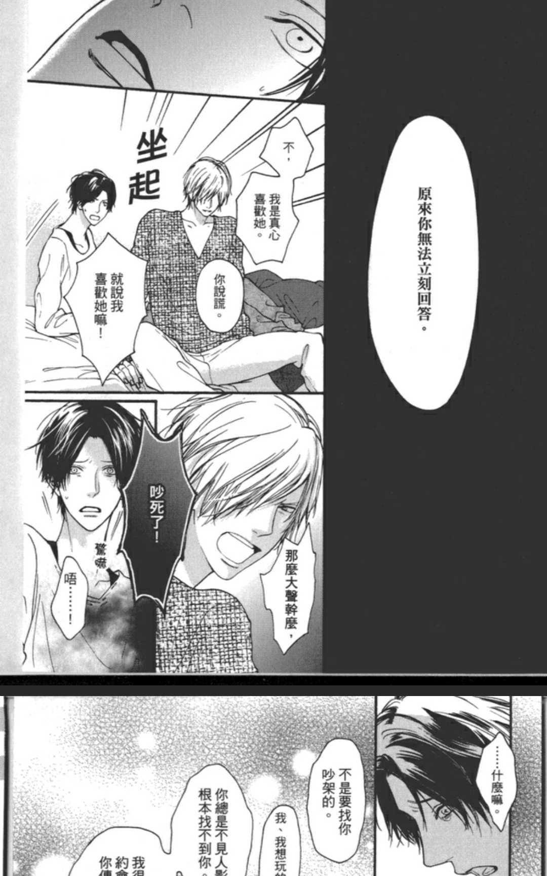 任性的他[耽美]韩漫全集-第1卷无删减无遮挡章节图片 