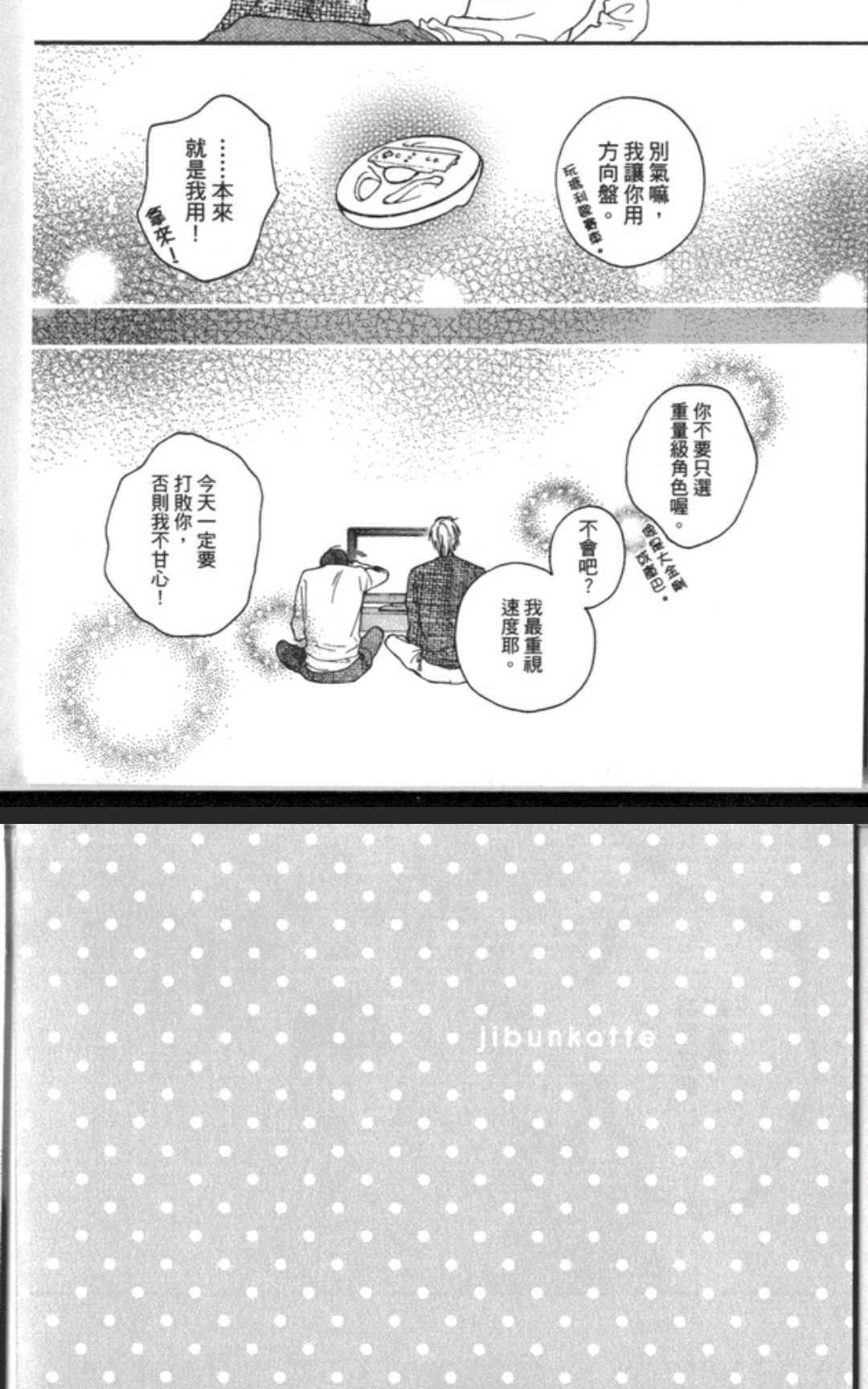 任性的他[耽美]韩漫全集-第1卷无删减无遮挡章节图片 