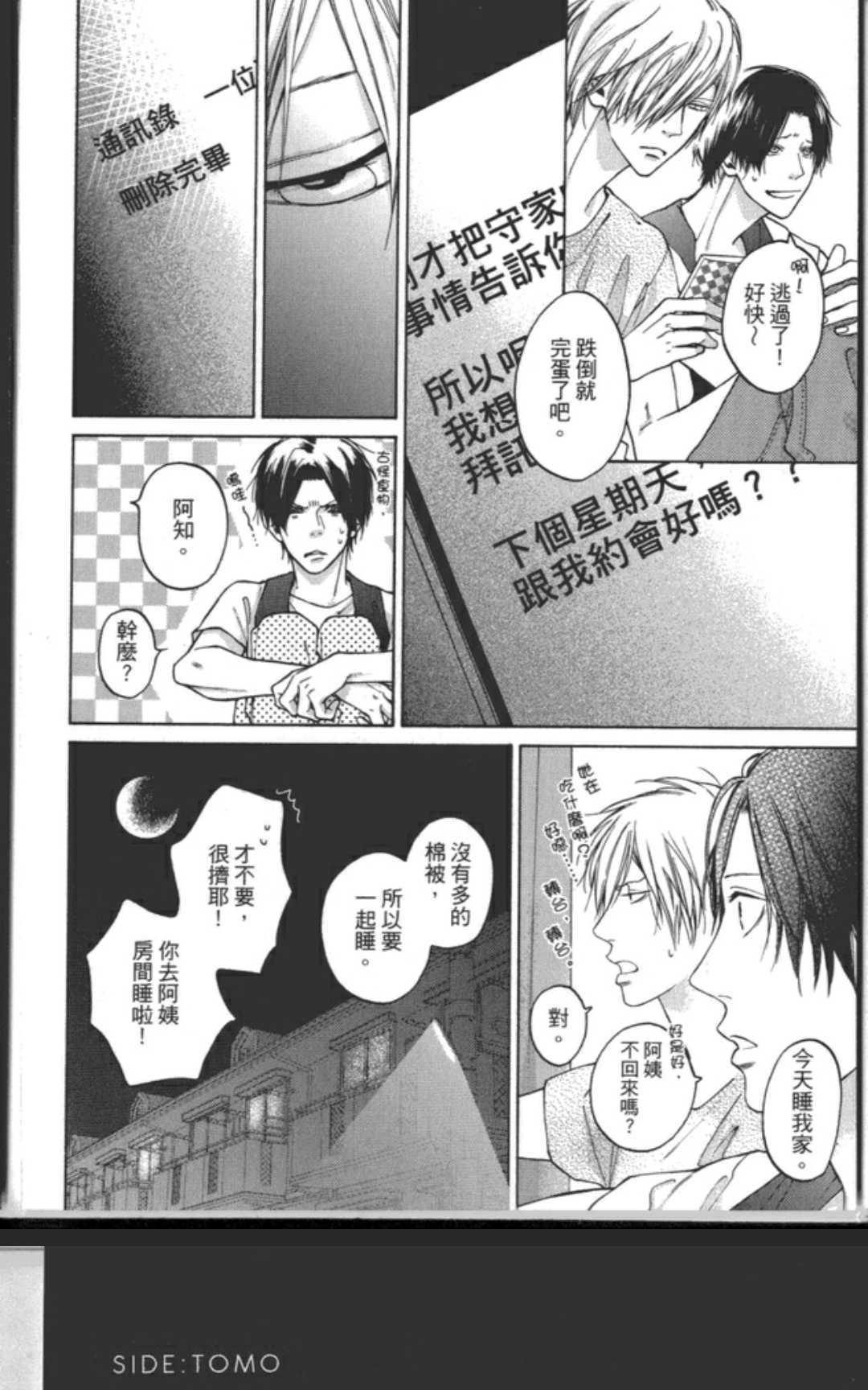 任性的他[耽美]韩漫全集-第1卷无删减无遮挡章节图片 