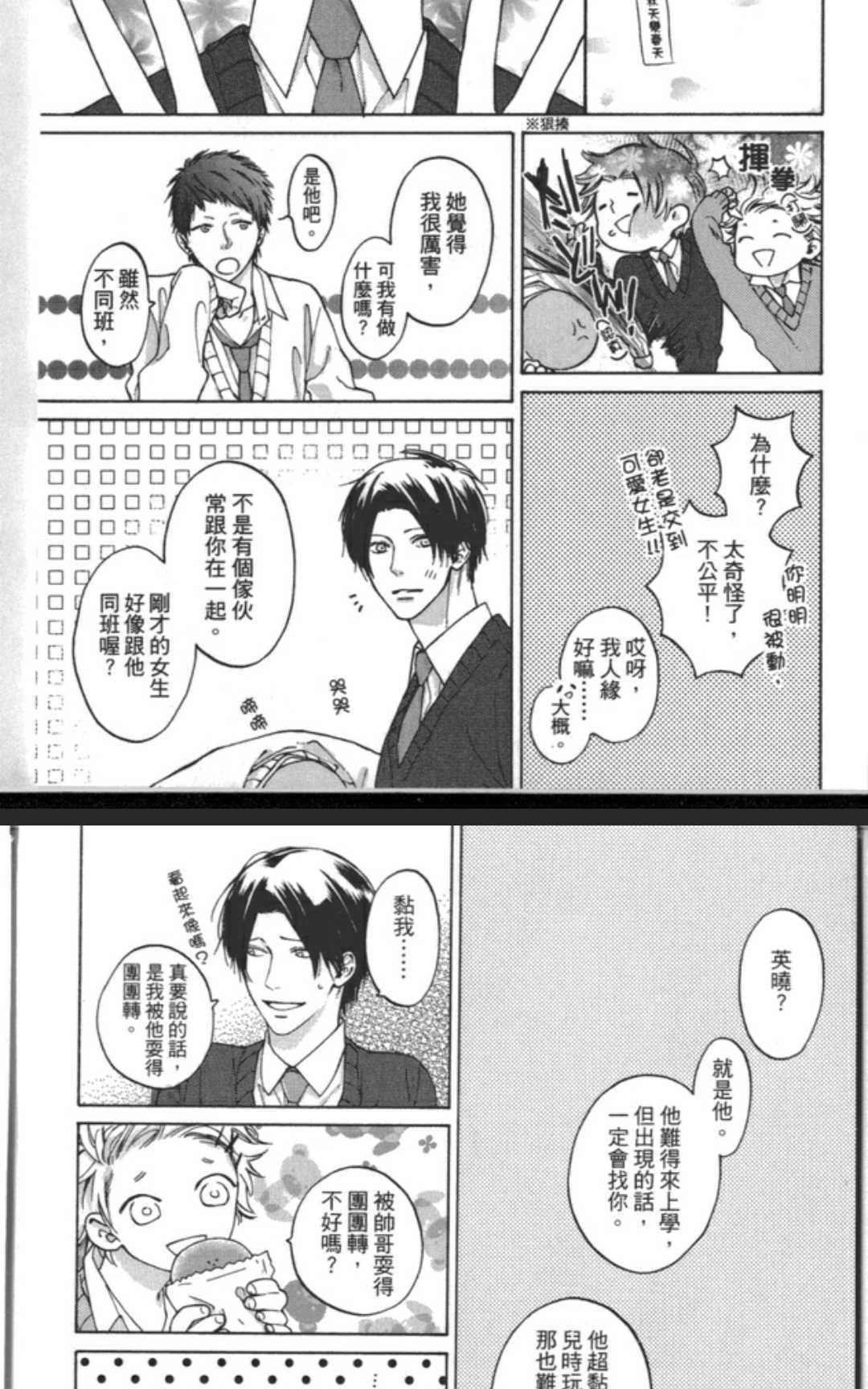 任性的他[耽美]韩漫全集-第1卷无删减无遮挡章节图片 