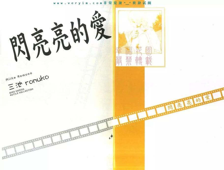 闪亮亮的爱[耽美]韩漫全集-第1卷无删减无遮挡章节图片 