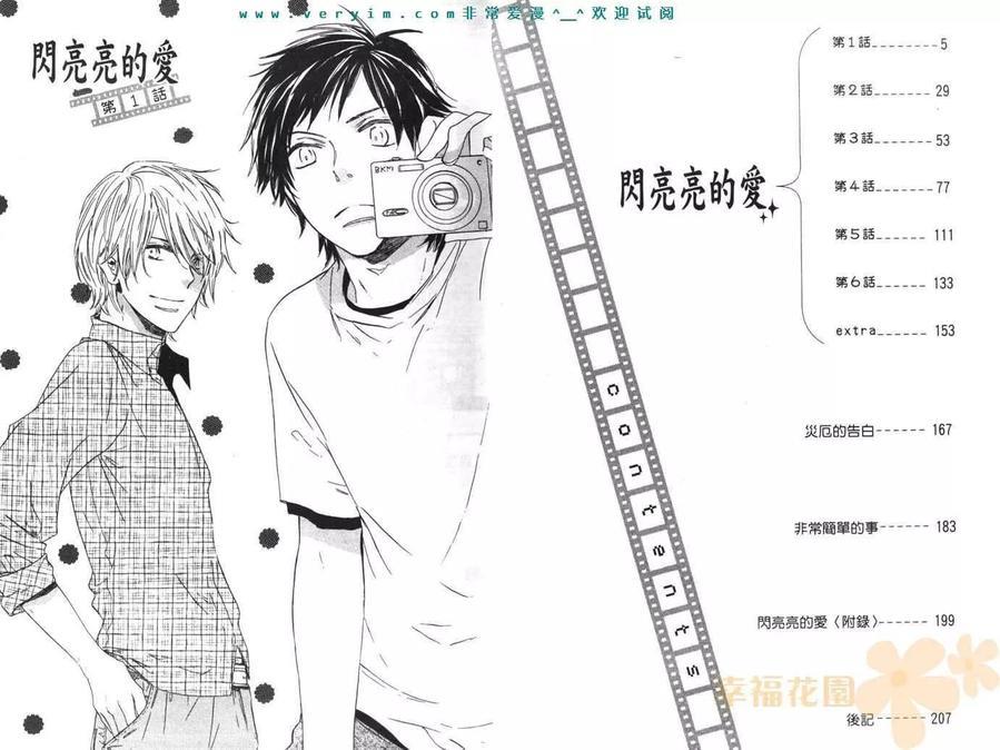 闪亮亮的爱[耽美]韩漫全集-第1卷无删减无遮挡章节图片 