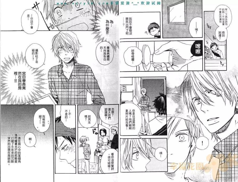 闪亮亮的爱[耽美]韩漫全集-第1卷无删减无遮挡章节图片 