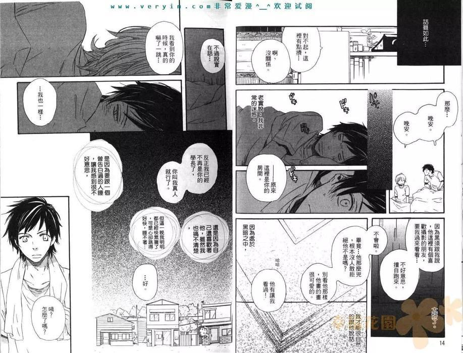 闪亮亮的爱[耽美]韩漫全集-第1卷无删减无遮挡章节图片 