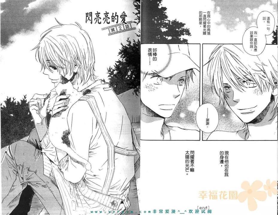 闪亮亮的爱[耽美]韩漫全集-第1卷无删减无遮挡章节图片 