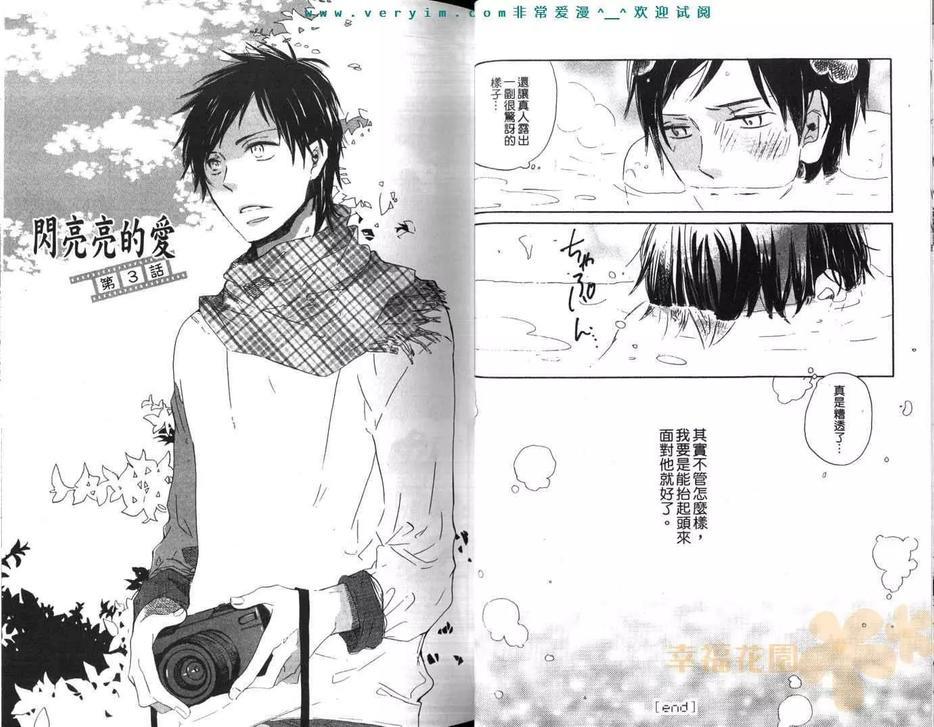 闪亮亮的爱[耽美]韩漫全集-第1卷无删减无遮挡章节图片 