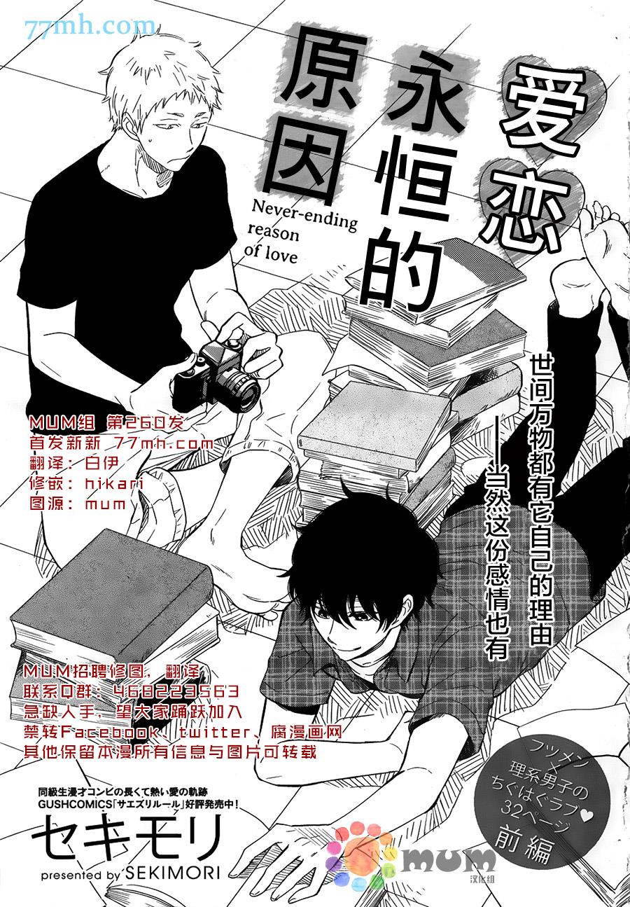 爱恋永恒的原因[耽美]韩漫全集-第1话无删减无遮挡章节图片 