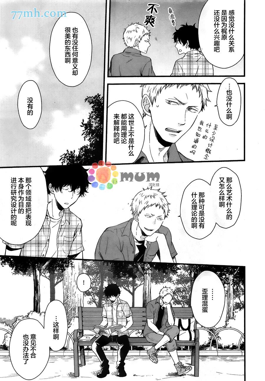 爱恋永恒的原因[耽美]韩漫全集-第1话无删减无遮挡章节图片 