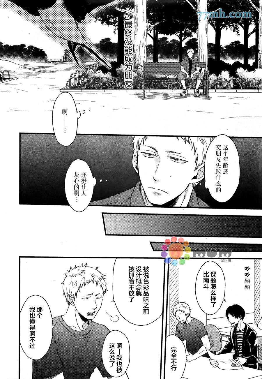 爱恋永恒的原因[耽美]韩漫全集-第1话无删减无遮挡章节图片 