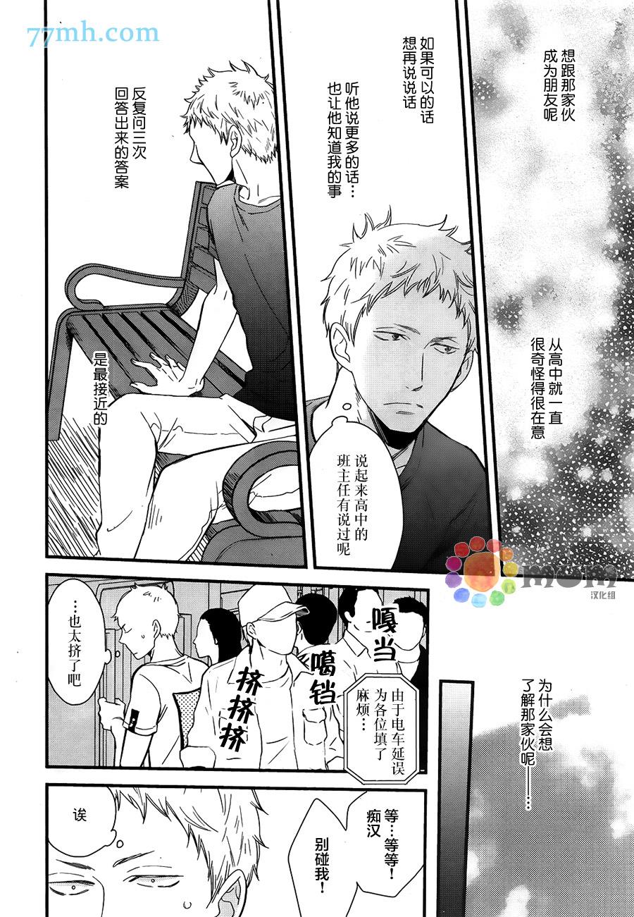 爱恋永恒的原因[耽美]韩漫全集-第1话无删减无遮挡章节图片 