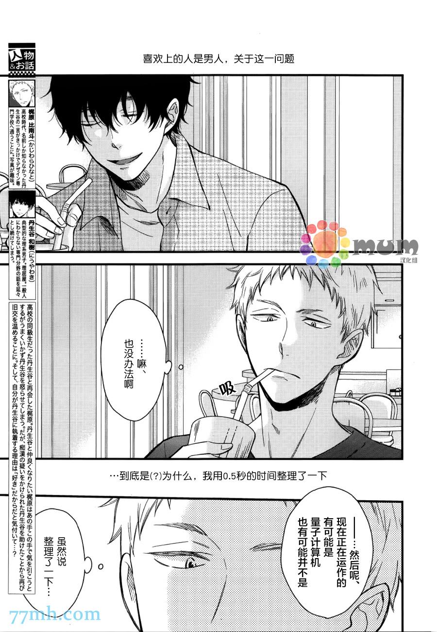 爱恋永恒的原因[耽美]韩漫全集-第2话无删减无遮挡章节图片 