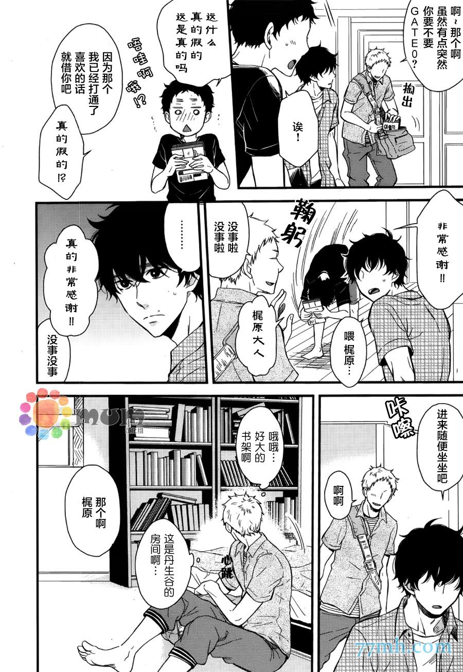 爱恋永恒的原因[耽美]韩漫全集-第2话无删减无遮挡章节图片 
